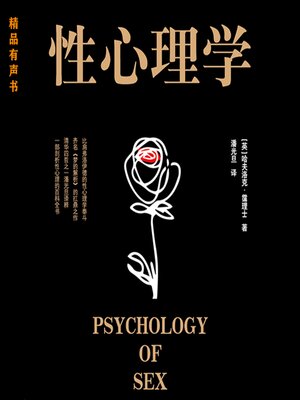 cover image of 性心理学